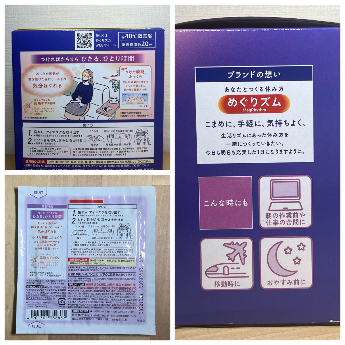 蒸気でホットアイマスク 完熟ゆずの香り/めぐりズム/ホットアイマスクを使ったクチコミ(6枚目)