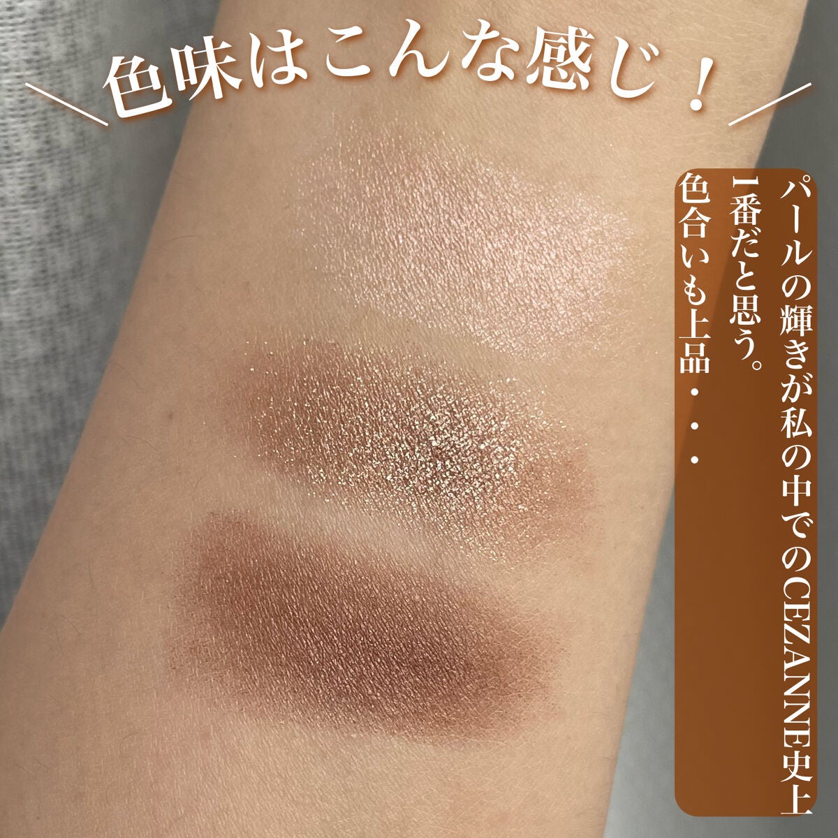 トーンアップアイシャドウ/CEZANNE/アイシャドウパレットを使ったクチコミ(3枚目)