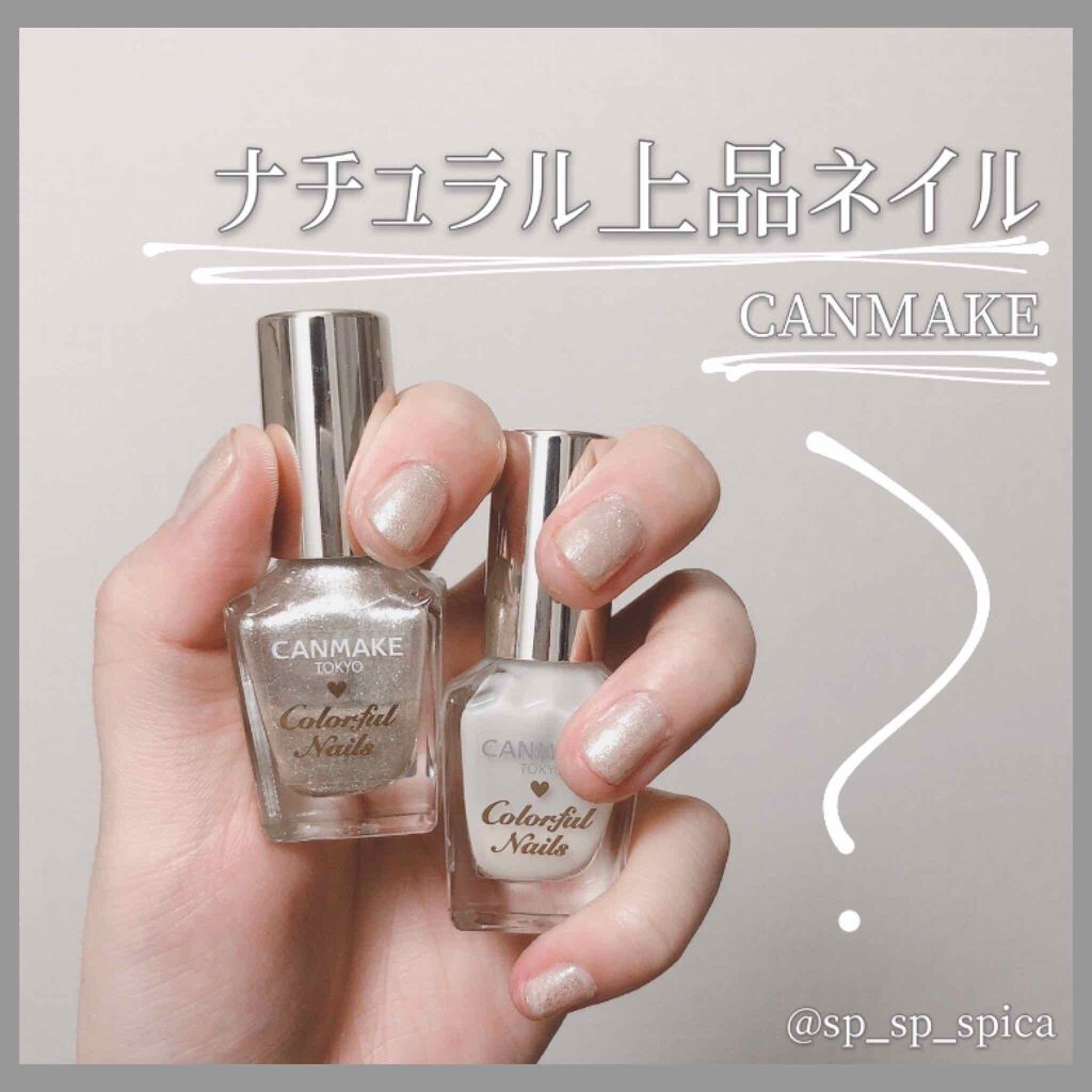 カラフルネイルズ/キャンメイク/マニキュアを使ったクチコミ（1枚目）