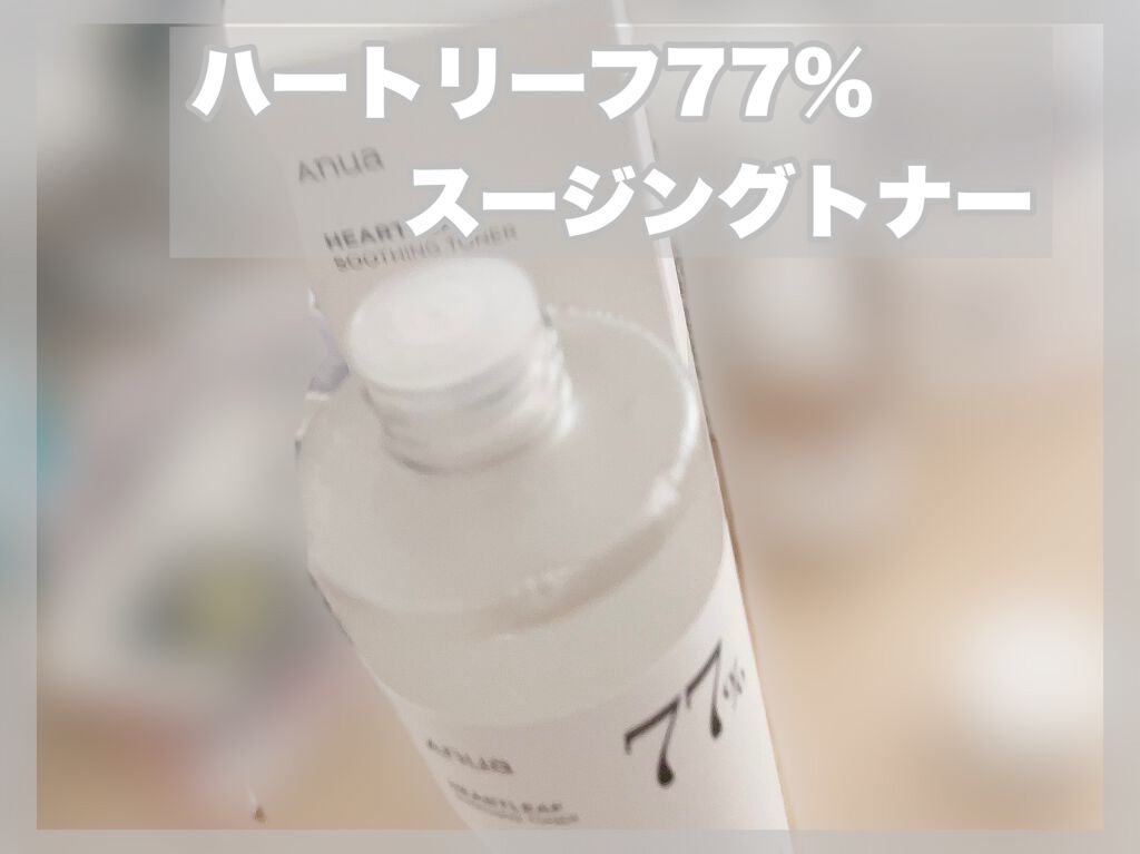 ドクダミ 70 インテンスカーミングクリーム/Anua/フェイスクリームを使ったクチコミ（2枚目）