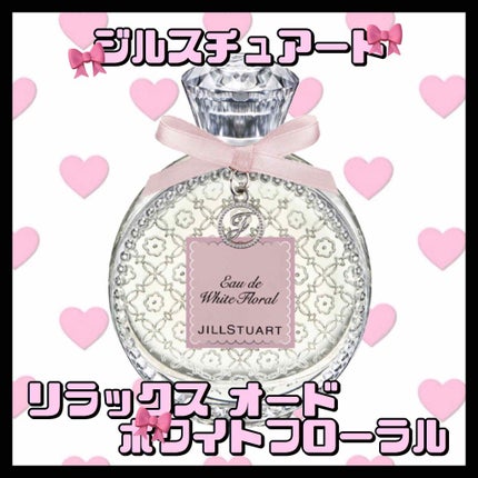 ジルスチュアート リラックス オード ホワイトフローラル/JILL STUART/香水(レディース)を使ったクチコミ(1枚目)