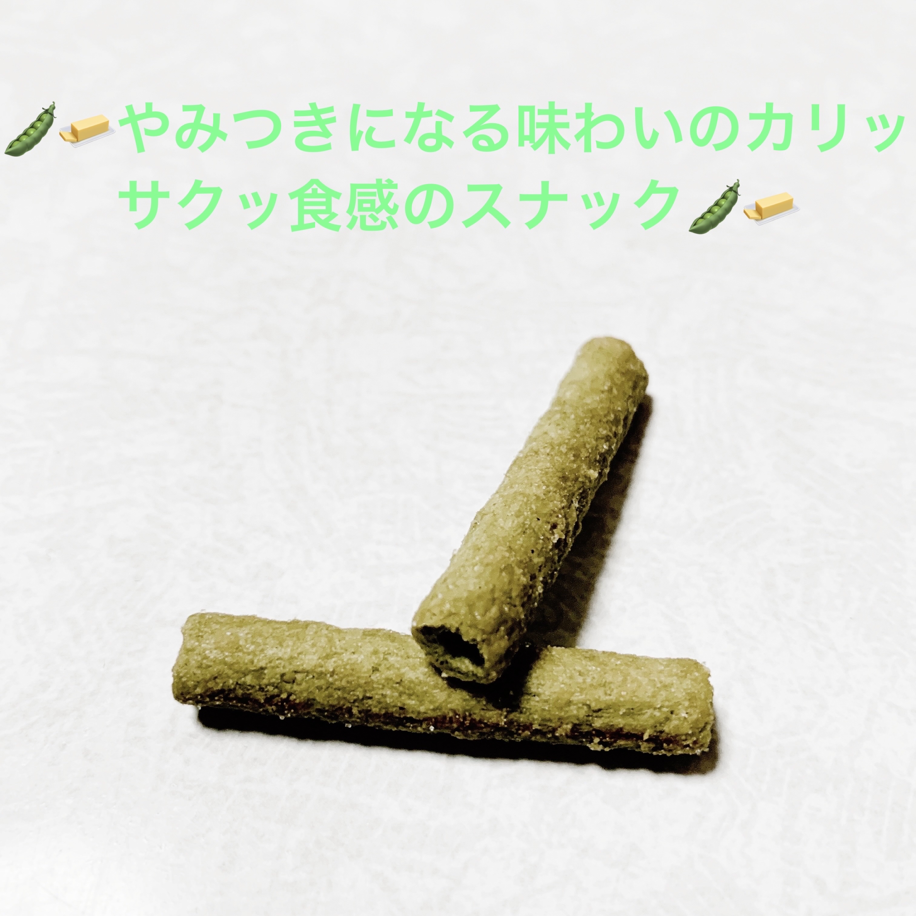 タンパク質たっぷりのえんどう豆スナック/LAWSON (ローソン)/食品を使ったクチコミ（3枚目）