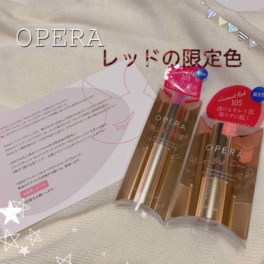 今回は、
LIPSさんよりいただいたOperaの限定色の紹介をしていこうと思います💕

Operaの限定色は、いつも人気で買うことが出来ないのでとても嬉しいです😊

2枚目リップティントN  1500円