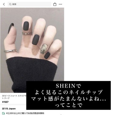 荒井くん(名前変えたよ:旧かいおーさま) on LIPS 「【SHEINでよく見るネイルチップ買ってみた】なんだかんだSH..」（2枚目）