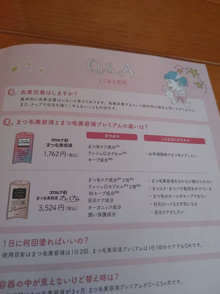 スカルプD ボーテ ピュアフリーアイラッシュセラム プレミアム/アンファー(スカルプD)/まつげ美容液を使ったクチコミ(4枚目)