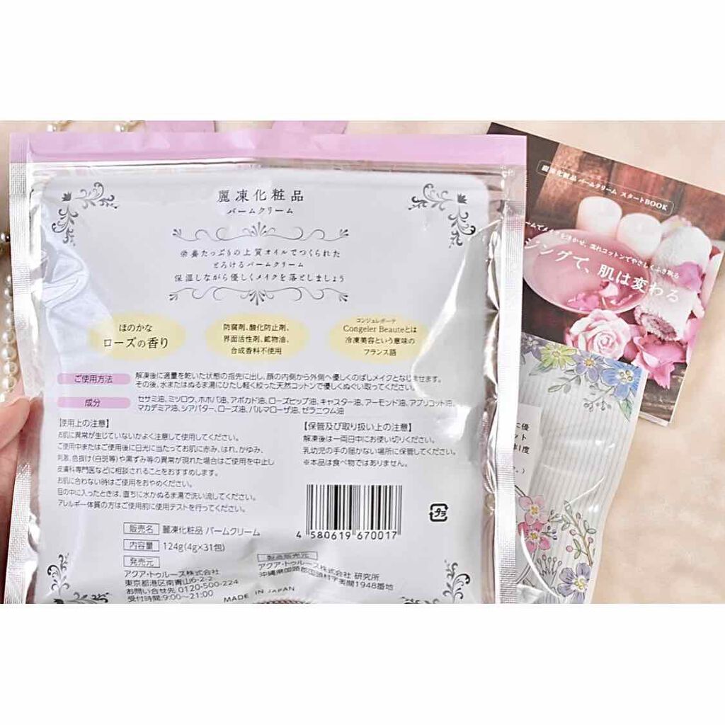 バームクリーム/麗凍化粧品/クレンジングバームを使ったクチコミ(2枚目)