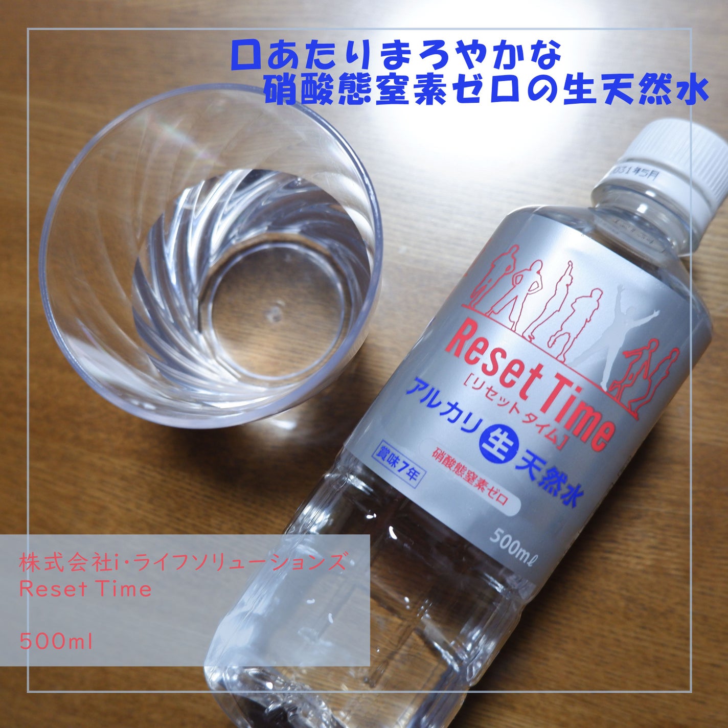 Reset time 水/Reset time/ミネラルウォーターを使ったクチコミ(1枚目)