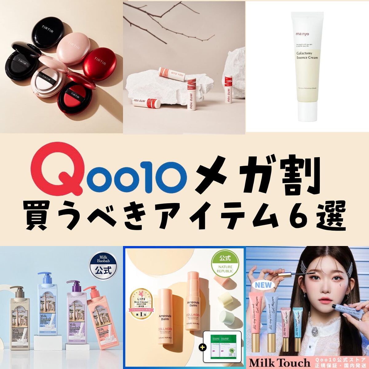 🛍‪𓂃𓈒𓏸໒꒱

┈┈┈┈┈┈┈┈┈┈┈┈┈┈┈┈┈┈┈┈

本日は9/4(日)まで行ってる
メガ割でおすすめしたいアイテムを
ご紹介です( ^＿^ )♡

Mちゃんは今回もう購入済みで
・TIRTIRのクッションファンデの赤
・M