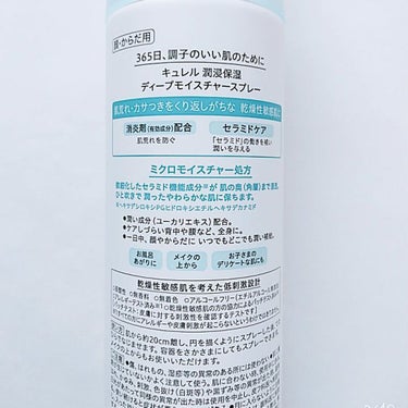 ディープモイスチャースプレー/キュレル/ミスト状化粧水を使ったクチコミ（2枚目）