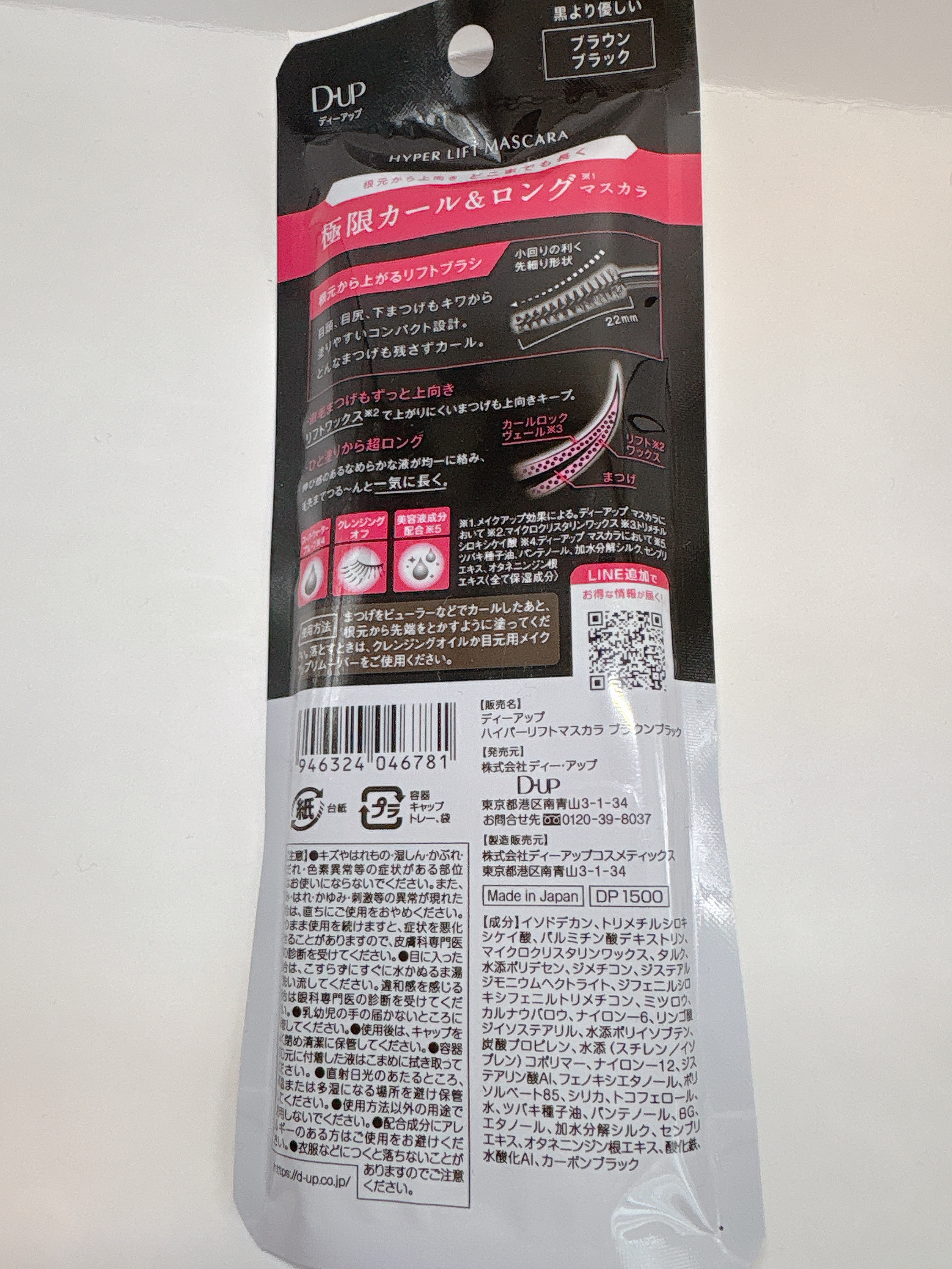 ハイパーリフトマスカラ/D-UP/マスカラを使ったクチコミ（3枚目）