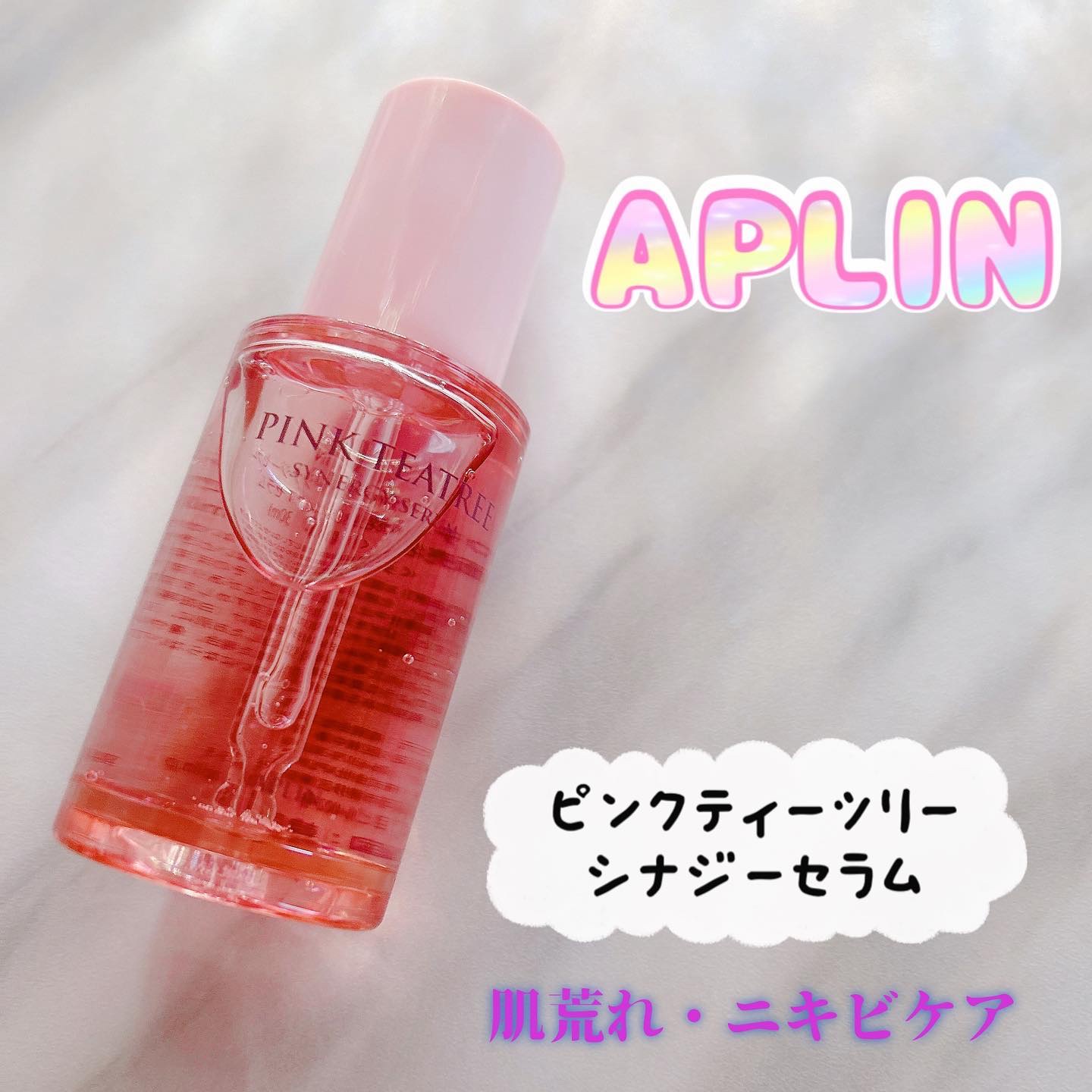 ピンクティーツリーシナジーセラム/APLIN/美容液を使ったクチコミ（1枚目）