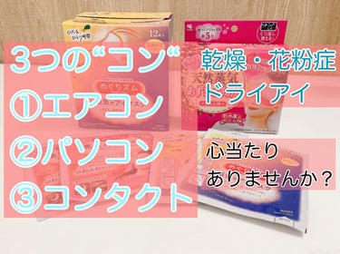 めぐりズム 蒸気でホットアイマスク 無香料/めぐりズム/その他を使ったクチコミ（1枚目）