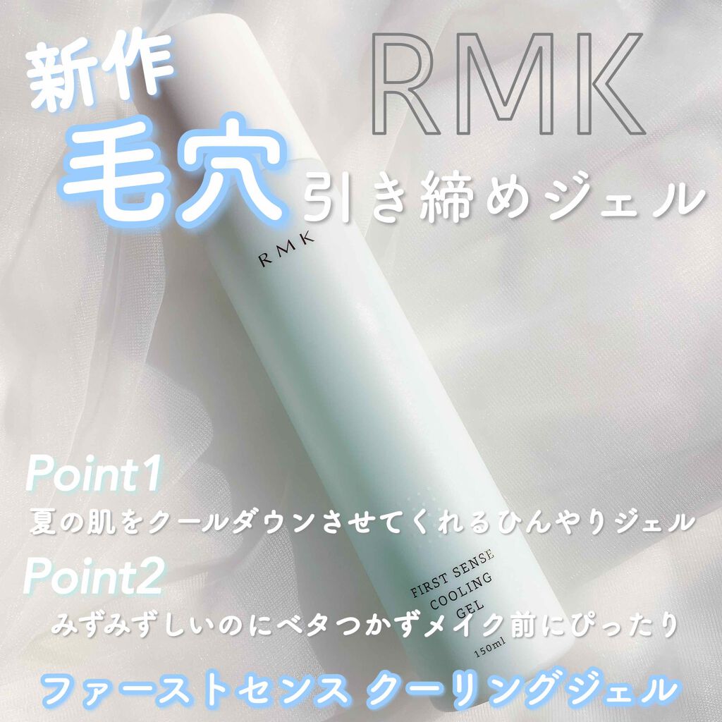 ファーストセンス クーリングジェル/RMK/化粧水を使ったクチコミ(1枚目)