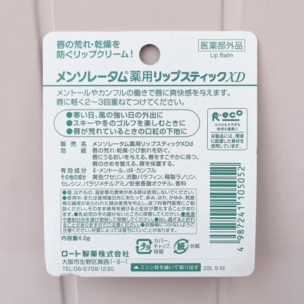 薬用リップスティックXD/メンソレータム/リップクリームを使ったクチコミ(3枚目)