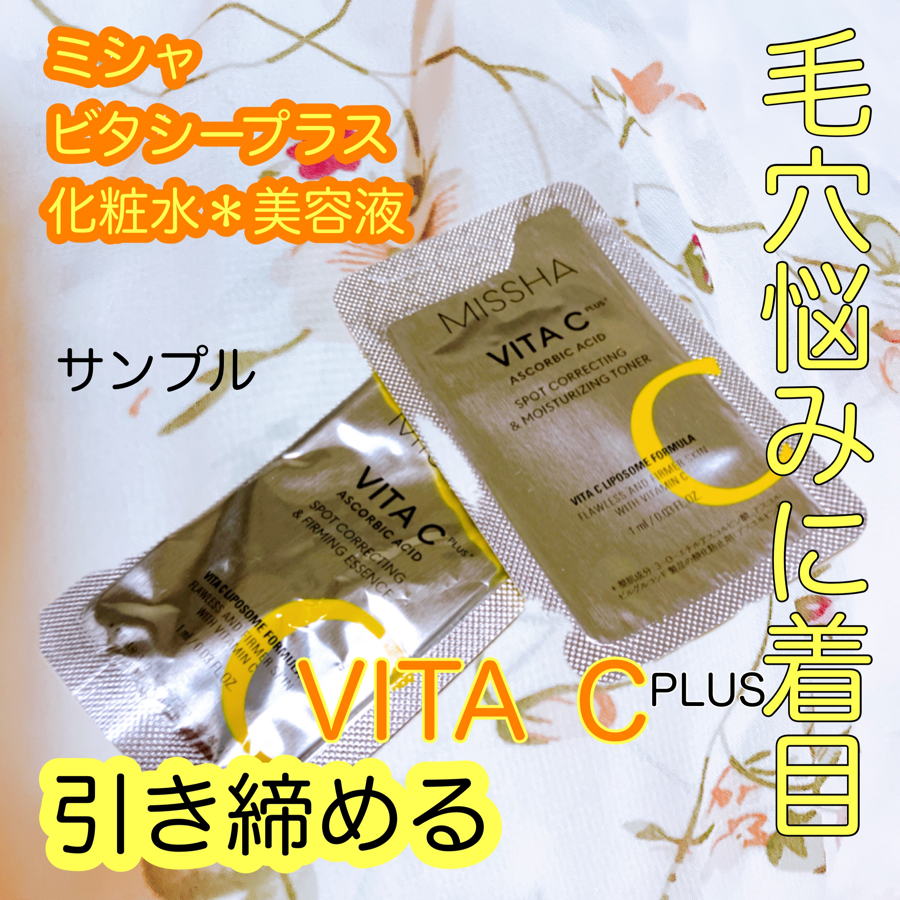 ビタシープラス 化粧水/MISSHA/化粧水を使ったクチコミ（1枚目）