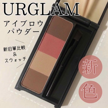 U R GLAM UR GLAM　EYEBROW POWDER a のクチコミ「URGLAM
アイブロウパウダーa
200円(税抜き)
------
ダイソーのURGLAMか.....」（1枚目）