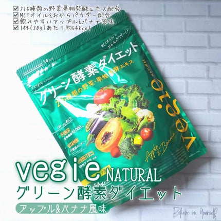 グリーン酵素ダイエット/vegie(ベジエ)/健康サプリメントを使ったクチコミ(1枚目)