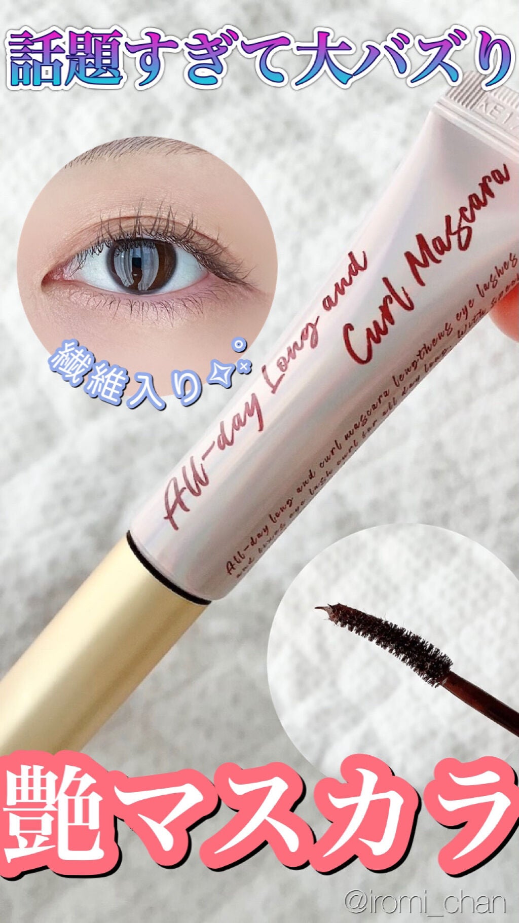 オールデイ ロング アンド カール マスカラ/Milk Touch/マスカラを使ったクチコミ(1枚目)