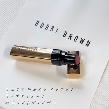 リュクス シャイン インテンス リップスティック 03 トレイルブレイザー/BOBBI BROWN/口紅を使ったクチコミ（1枚目）