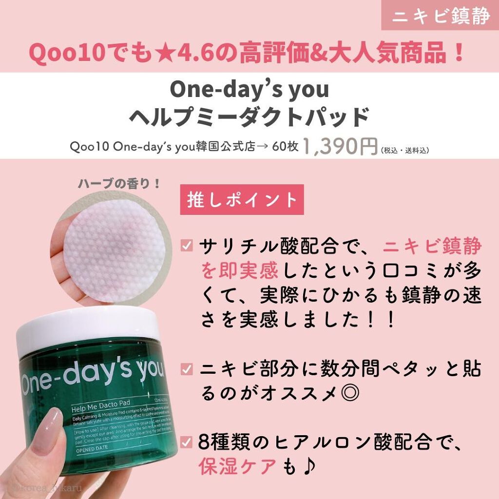 ひかる|肌悩み・成分・効果重視のスキンケア🌷 on LIPS 「他の投稿はこちらから🌟→ @korea_hikaru超万能✨韓..」(7枚目)