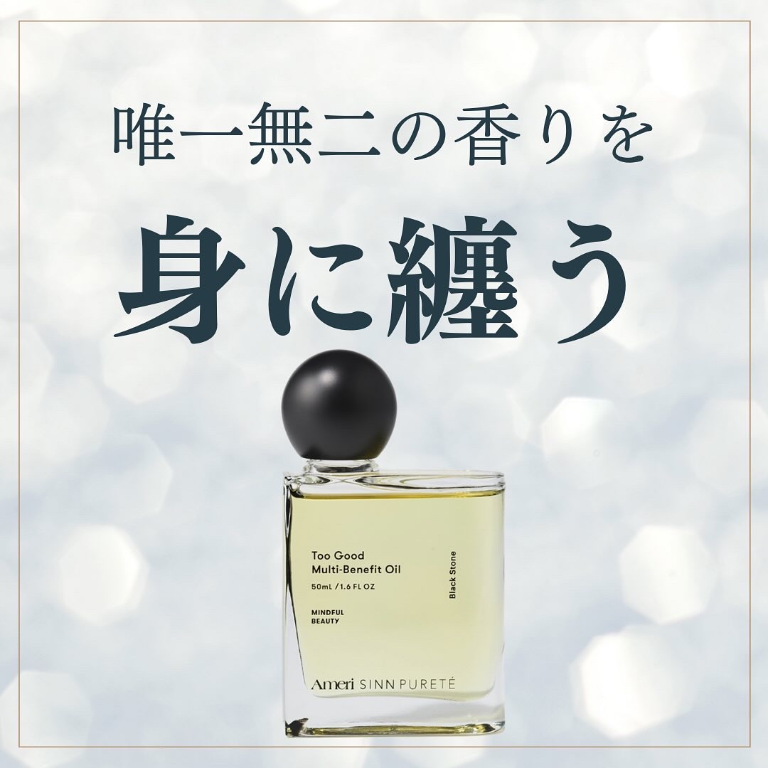 トゥーグッド マルチベネフィットオイル　BLACK STONE/SINN PURETÉ/ヘアオイルを使ったクチコミ（1枚目）