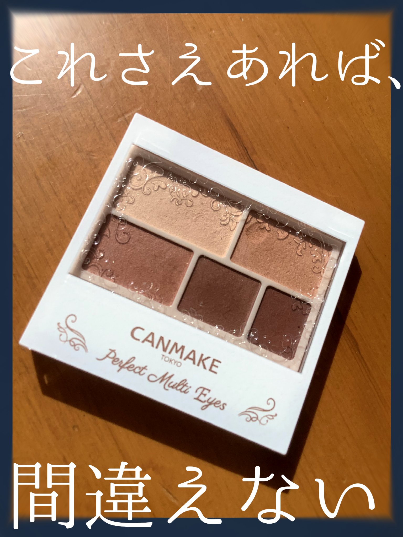 パーフェクトマルチアイズ/キャンメイク/アイシャドウパレットを使ったクチコミ（1枚目）