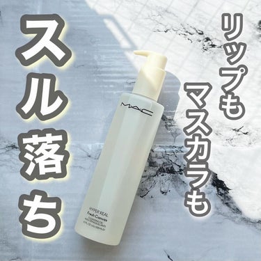 ハイパー リアル フレッシュ キャンバス クレンジング オイル 200ml/M・A・C/オイルクレンジングを使ったクチコミ（1枚目）