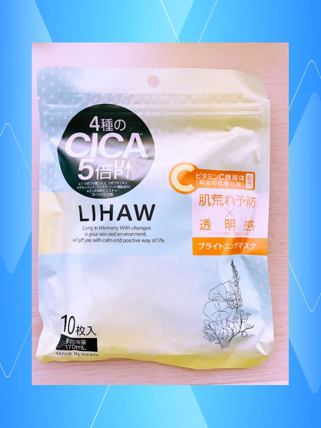 ブライトニングマスク/LIHAW/シートマスク・パックを使ったクチコミ（1枚目）