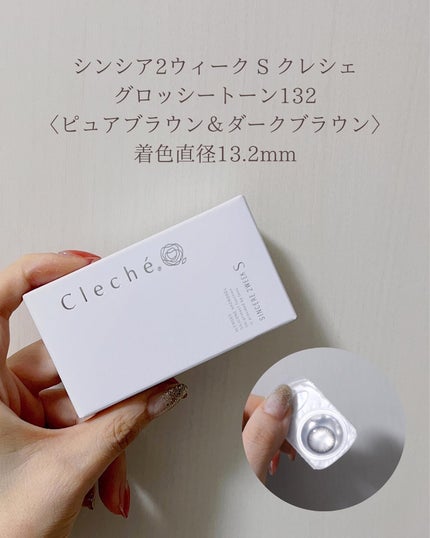 SINCERE 2WEEK S Cleché(シンシア2ウィーク S クレシェ)/Sincere S/2週間(2WEEKS)カラコンを使ったクチコミ(5枚目)