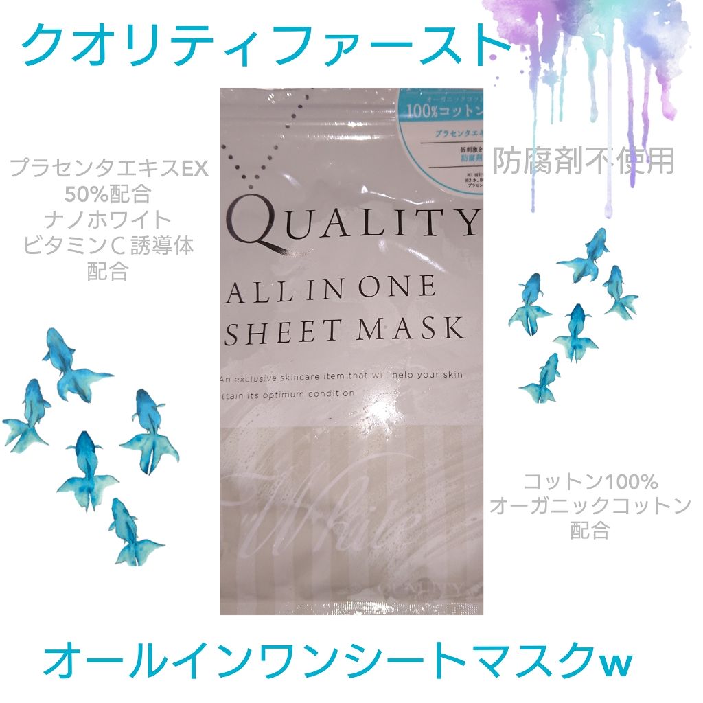 オールインワンシートマスク ホワイトEX/クオリティファースト/シートマスク・パックを使ったクチコミ(1枚目)