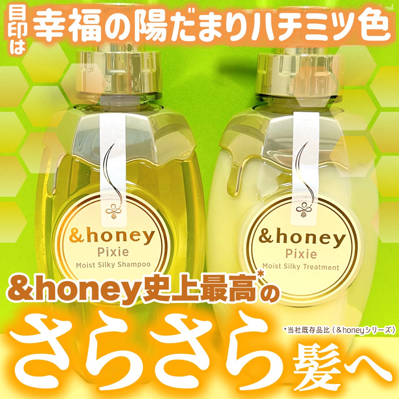 アンドハニー ピクシー モイストシルキー シャンプー1.0/ヘアトリートメント2.0/&honey/市販シャンプーを使ったクチコミ（1枚目）
