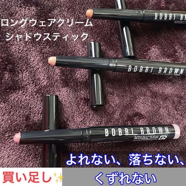 ロングウェア クリーム シャドウ スティック 51 ムーンストーン/BOBBI BROWN/ジェル・クリームアイシャドウを使ったクチコミ（2枚目）