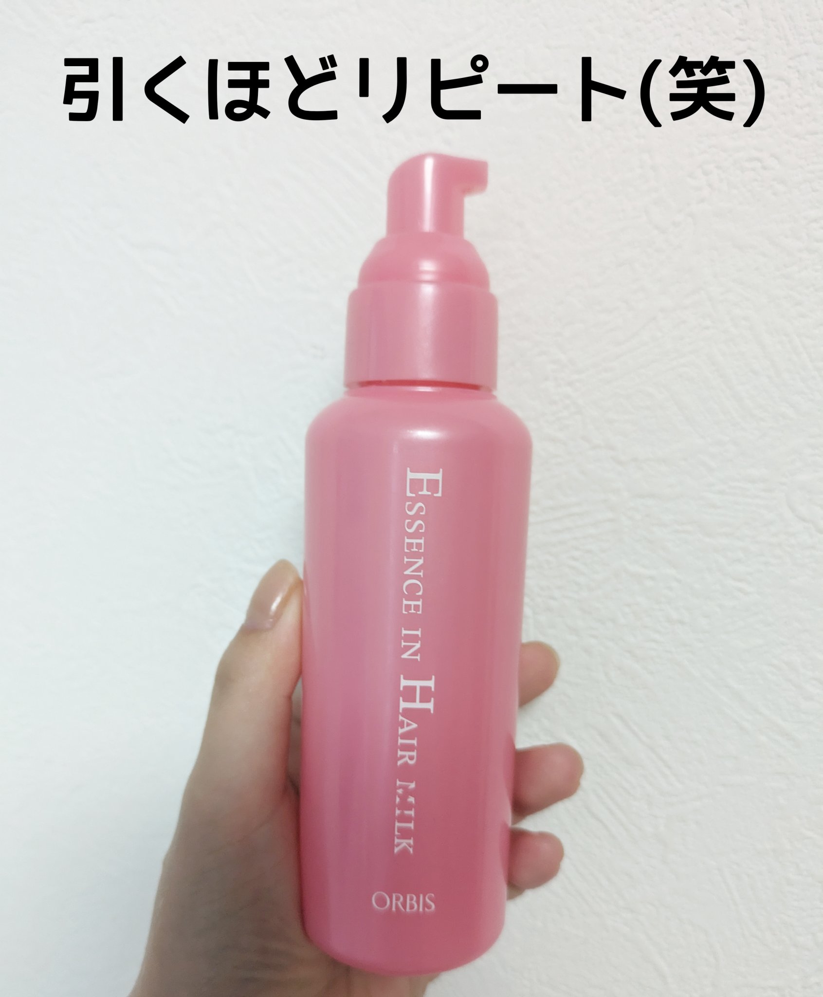 エッセンスインヘアミルク/オルビス/ヘアミルクを使ったクチコミ（1枚目）