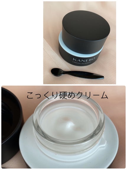 カネボウ クリーム イン ナイト/KANEBO/フェイスクリームを使ったクチコミ(2枚目)