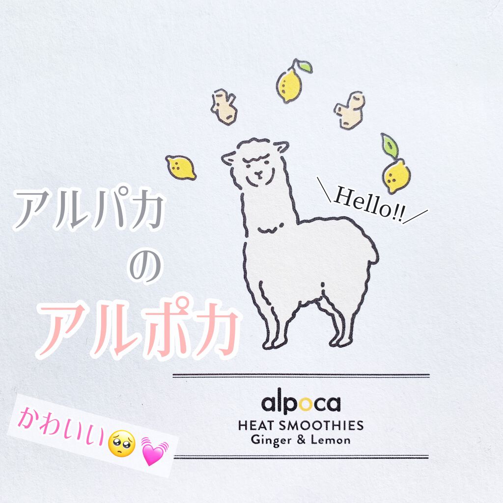 ヒートスムージー/アルポカ/スムージーを使ったクチコミ(7枚目)