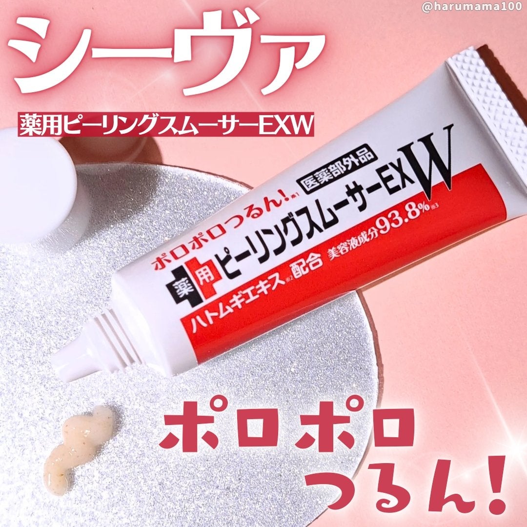 薬用ピーリングスムーサーEXW/シーヴァ/ピーリングを使ったクチコミ(1枚目)