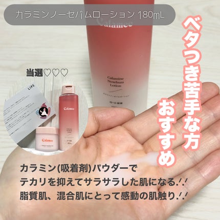 カラミー カラミンノーセバムローション/Calamee/化粧水を使ったクチコミ(2枚目)