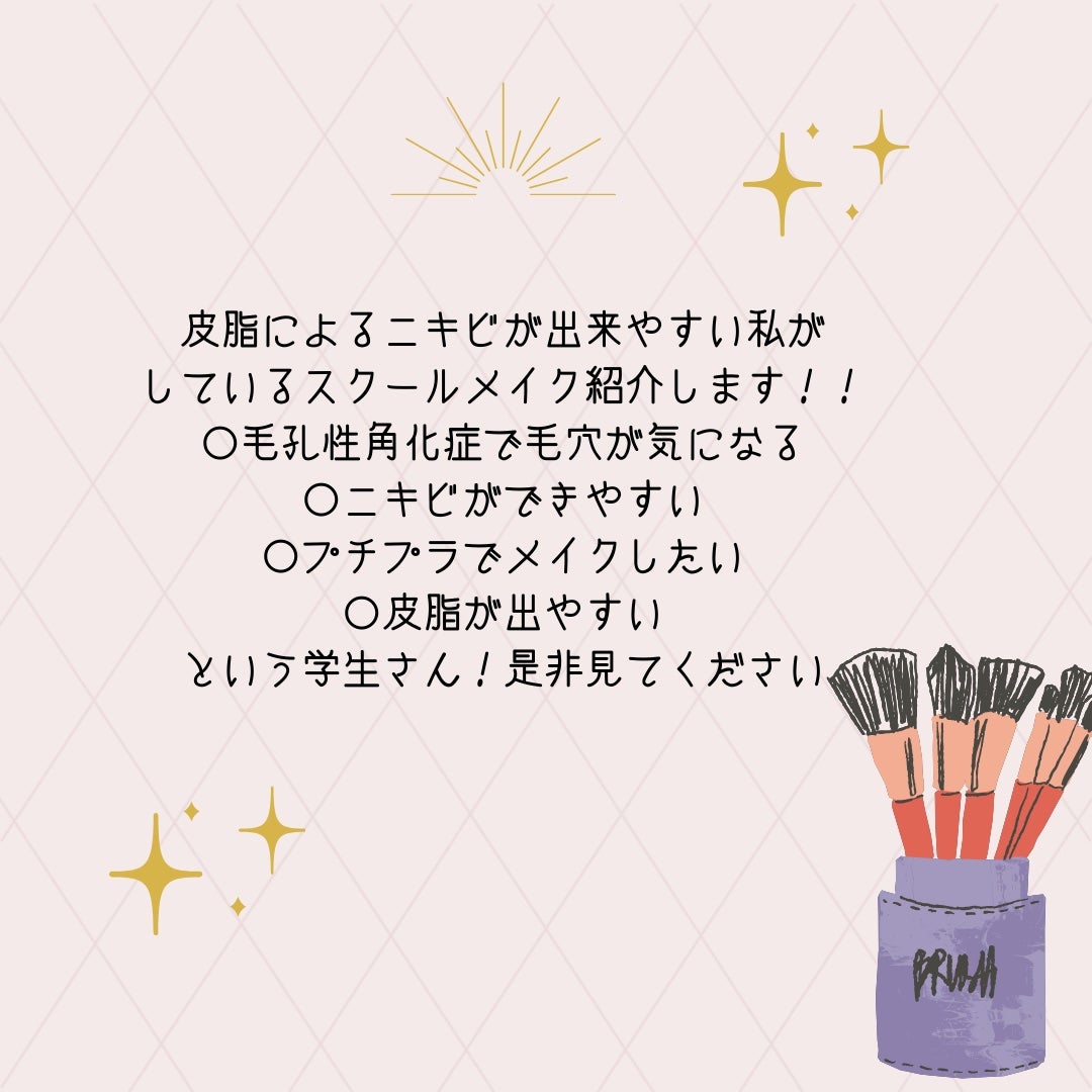 あ on LIPS 「毛孔性角化症とニキビで悩む私のスクールメイクベースだけ頑張るだ..」(2枚目)