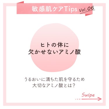 ミノン公式アカウント on LIPS 「「ヒトの体に欠かせないアミノ酸」#敏感肌ケアTips私たちの体..」（1枚目）