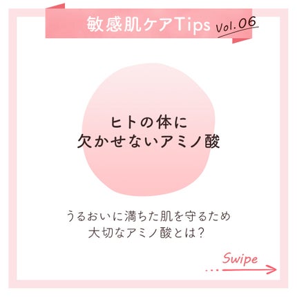 ミノン公式アカウント on LIPS 「「ヒトの体に欠かせないアミノ酸」#敏感肌ケアTips私たちの体..」(1枚目)