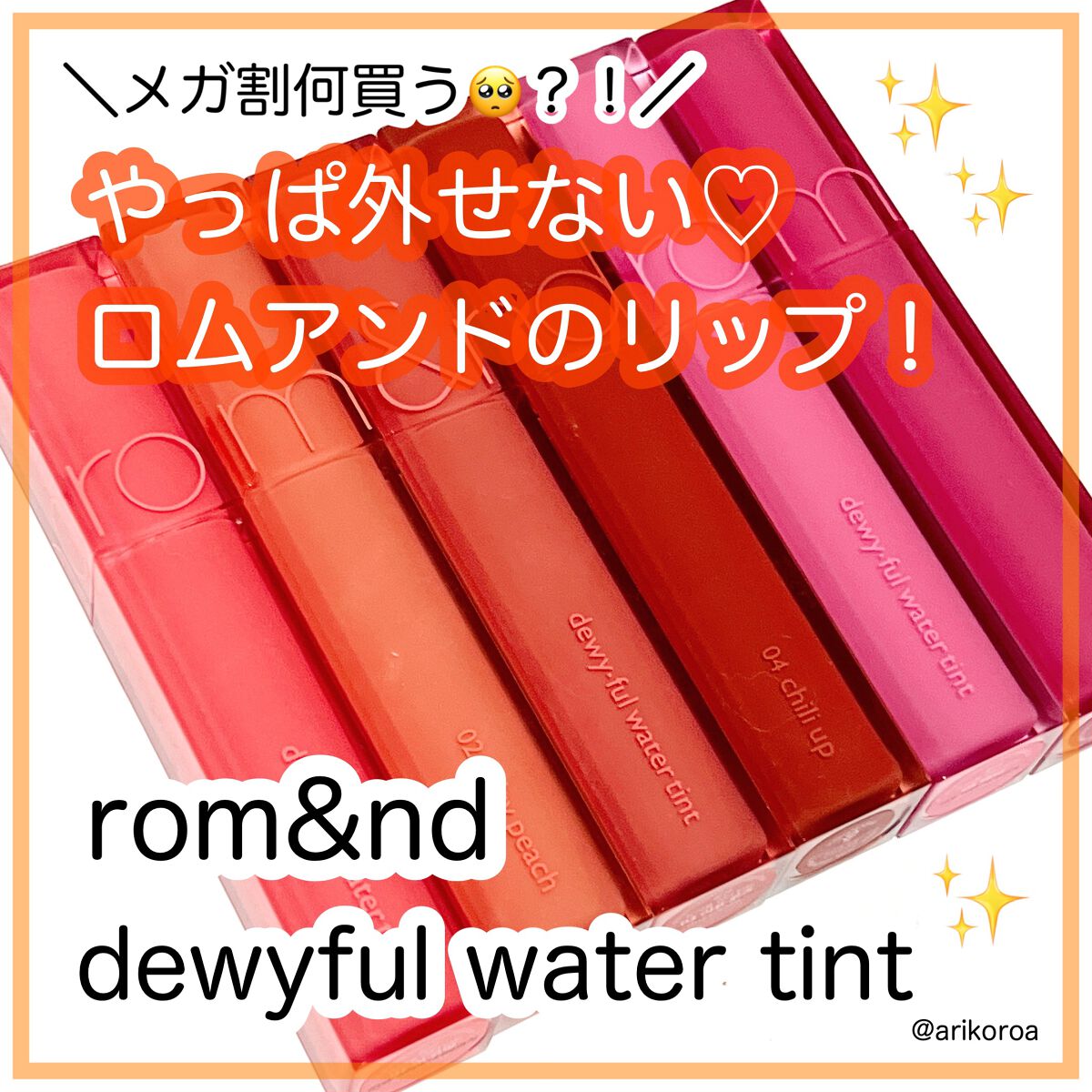 デュイフルウォーターティント/rom&nd/リップティントを使ったクチコミ（1枚目）