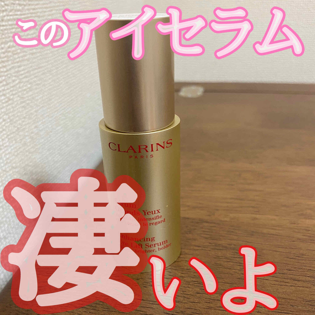 グラン アイ セラム/CLARINS/アイケア・アイクリームを使ったクチコミ（1枚目）