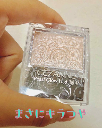 パールグロウハイライト/CEZANNE/パウダーハイライトを使ったクチコミ(1枚目)