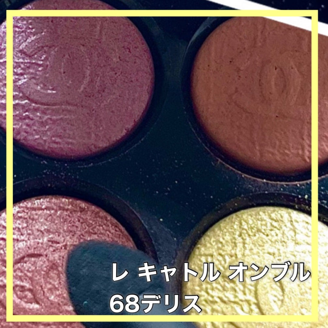レ キャトル オンブル/CHANEL/アイシャドウパレットを使ったクチコミ(2枚目)