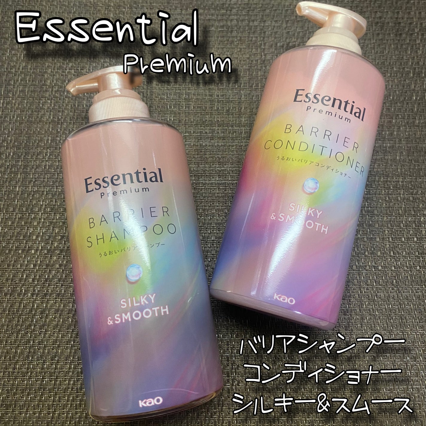 エッセンシャルプレミアム バリアシャンプー・コンディショナー シルキー&スムース/エッセンシャル/市販シャンプーを使ったクチコミ(1枚目)