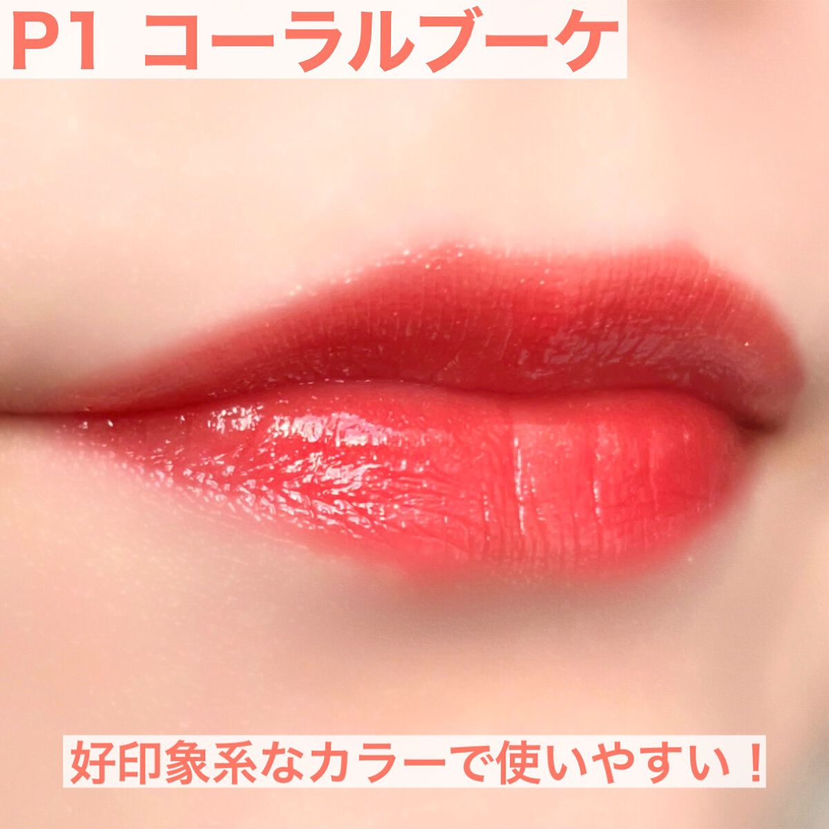 ウォータリーティントリップ/CEZANNE/リップティントを使ったクチコミ(4枚目)