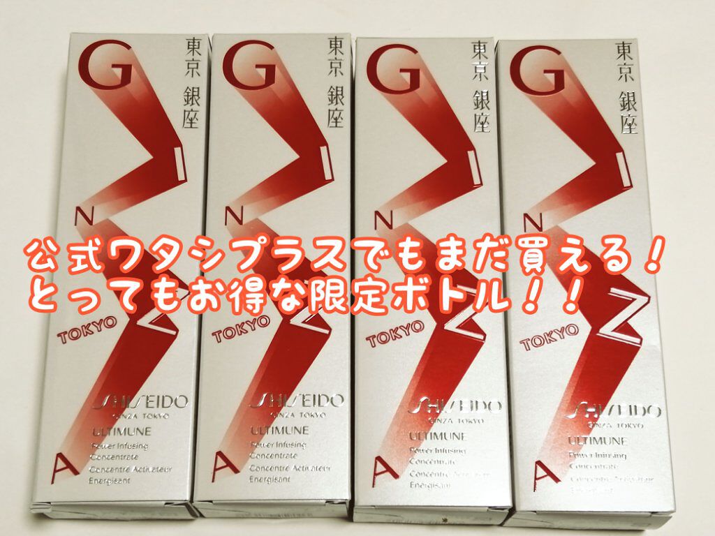 アルティミューン™ パワライジング コンセントレート N リミテッドエディション/SHISEIDO/美容液を使ったクチコミ（1枚目）