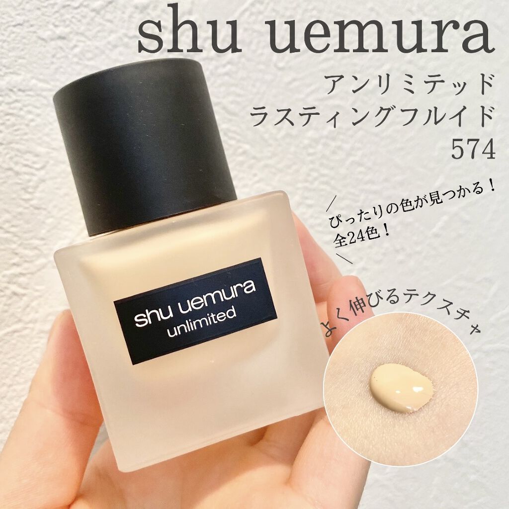 （旧）アンリミテッド ラスティング フルイド/shu uemura/リキッドファンデーションを使ったクチコミ（1枚目）