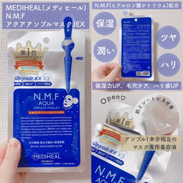 今回ご紹介するのは、

MEDIHEAL(メディヒール)
N.M.FアクアアンプルマスクJEX

shop in で
¥365(税込)で購入しました 𓇥  ͗ ͗

初めまして、SKです ꪔ̤̮ 

沢