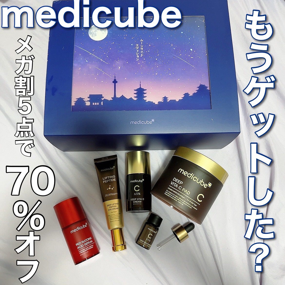 ディープビタCクリーム/MEDICUBE/フェイスクリームを使ったクチコミ（1枚目）